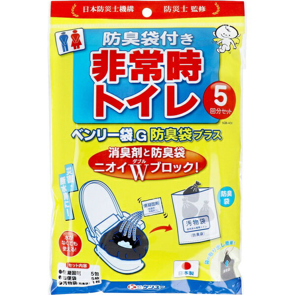 【10個セット】 非常時トイレ ベンリー袋G 防臭袋プラス 5GBI-40V 5回分セット
