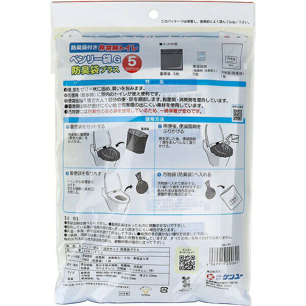 【3個セット】 ベンリ 防臭トイレ 凝固消臭パック GBI 携帯用 断水対応 緊急災害 ...