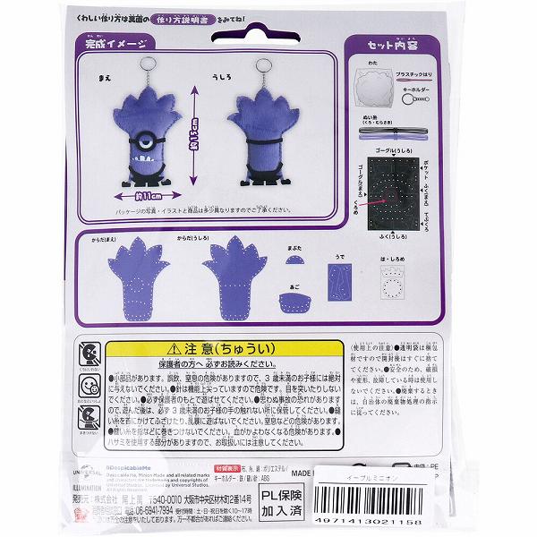 【2個セット】 ミニオン はじめてのソーイングキット イーブルミニオン 1セット 手...