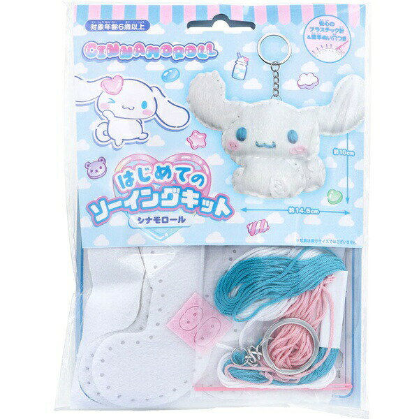 Sewing Sets - 【2個セット】 サンリオ シナモロール はじめてのソーイングキット 1セット