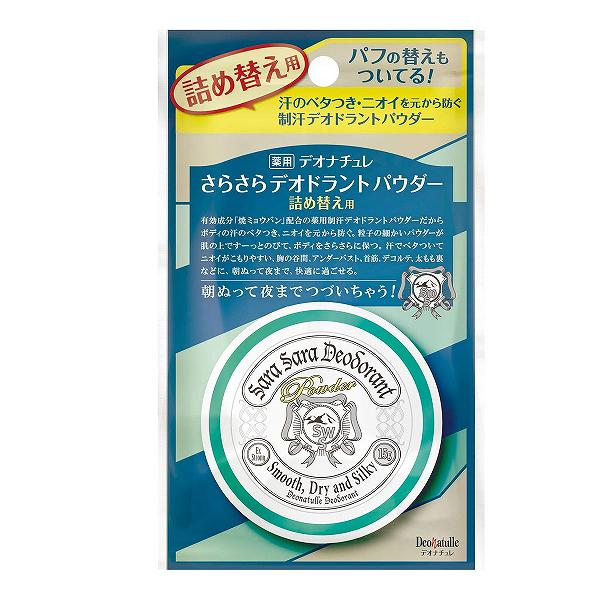 ※この商品は配送会社の都合により、北海道・沖縄・離島にはお届けできません。 ご注文が確認された場合、キャンセルさせて頂く可能性がございますのであらかじめご了承ください朝ぬって夜までつづいちゃう！(仕入販売の場合)【850円(税抜)以上での販売のご協力をよろしくお願いします。】パウダータイプの制汗デオドラントの詰め替え。パフの替えもついている。 【検索用キーワード】 詰め替え用 15g 医薬部外品 日本 詰め替え アルコールフリー ボディケア ボディ用 使い方 詰替用