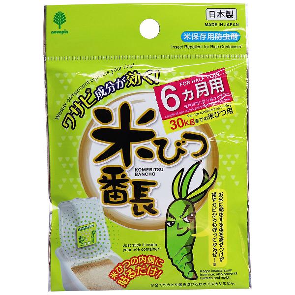 【2個セット】 米びつ番長 6ヵ月用 30kgまでの米びつ用 虫除け 米びつ 米保存用防虫剤 キッチン雑貨 保管 紀陽除虫菊 米びつ用 防虫シート キッチン用品 ワサビ成分 防虫 防虫剤 防カビ 防臭 日本製 除虫 スリム 抗菌 米袋 小久保工業所 虫よけ 保存