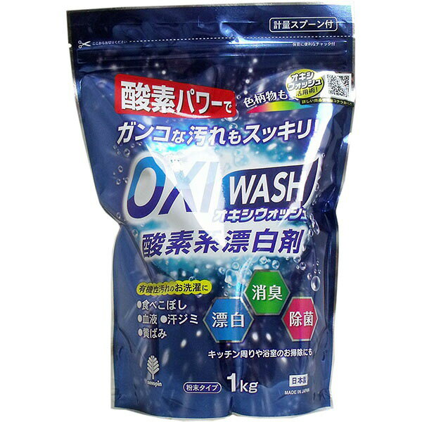 【10個セット】 オキシウォッシュ 酸素系漂白剤 粉末タイプ 1Kg