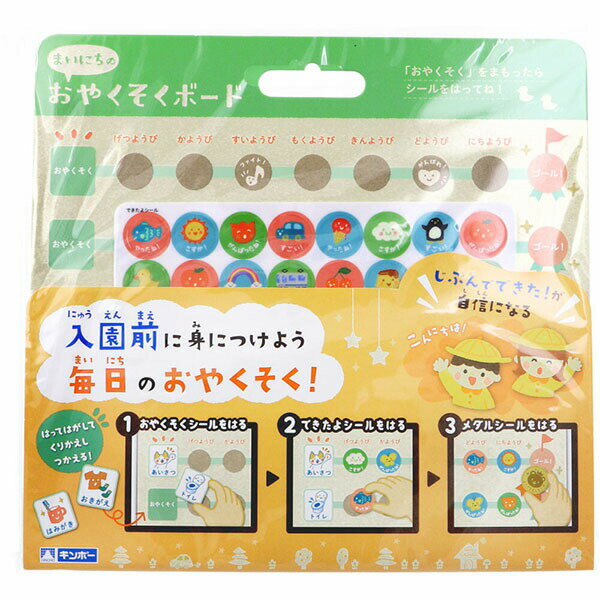 ▼まとめ買いがおすすめ！ 2個セット（特売） 5個セット（人気） 10個セット（格安） ※この商品は配送会社の都合により、北海道・沖縄・離島にはお届けできません。 ご注文が確認された場合、キャンセルさせて頂く可能性がございますのであらかじめご了承ください入園前に身につけよう、毎日のおやくそく！●できること・できないことを見える化し、ゴールまでの道のりを示します。●じぶんでやりたい！を応援し、スキルアップする。●おやくそくしたことができたら褒めてあげてください。「じぶんでできた！」の自信が自立する力を育てます。●シールは厚みと弾力性があり、つかみやすいです。はったり、はがしたりくり返し使えます。接着面を水で洗えば接着力が復活します。【はいっているもの】まいにちのおやくそくボード：1枚おやくそくシール：12枚(フリーシール3枚)できたよシール：56枚メダルシール：9枚(フリーシール3枚)【材質】・本体：紙＋PP・シール：TPE＋PET【注意】★警告※保護者の方へ必ずお読みください。・小部品があります。誤飲・窒息の危険がありますので、3才未満のお子様には絶対に与えないでください。★注意・安全のため、破損、変形したおもちゃは、使用しないでください。・ケガや事故の危険がありますので、本体を投げたり振り回したり踏みつけるなど乱暴な遊びや扱いは絶対にしないでください。個装サイズ：262X240X10mm個装重量：約115g内容量：1セットケースサイズ：27X28X30cmケース重量：約5.9kg製造国：中国【ケース入数：10X4】【発売元：銀鳥産業株式会社】 【検索用キーワード】 ギンポー 子供 幼児 おもちゃ 12枚 エビス 保育園 安全 1セット 3歳以上 6歳 お米の粘土 かわいい セット 安心 景品 知育 知育玩具 粘土 道具※この商品は配送会社の都合により、北海道・沖縄・離島にはお届けできません。 ご注文が確認された場合、キャンセルさせて頂く可能性がございますのであらかじめご了承ください ▼まとめ買いがおすすめ！ 2個セット（お得） 5個セット（格安） 10個セット（格安）
