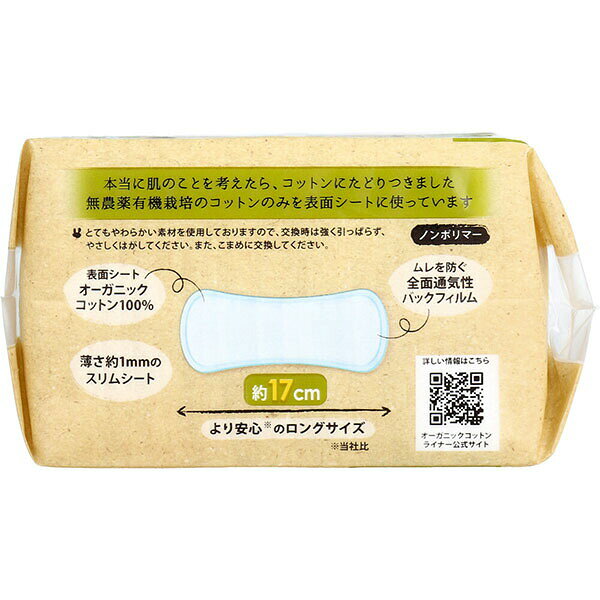 オーガニックコットンライナー おりもの専用シート ロング 約17cm 32枚入 auc-ulmax-12034405 ウルマックス 楽天市場店 サンプル画像2