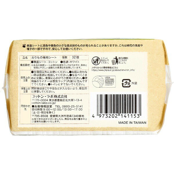 オーガニックコットンライナー おりもの専用シート ロング 約17cm 32枚入 auc-ulmax-12034405 ウルマックス 楽天市場店 サンプル画像3