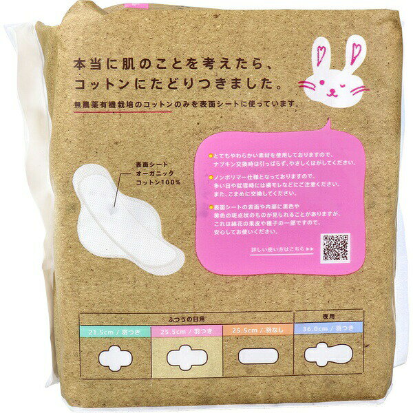 オーガニックコットンナプキン ノンポリマー ふつうの日用 羽つき 25.5cm 16個入 auc-ulmax-12230558 ウルマックス 楽天市場店 サンプル画像2