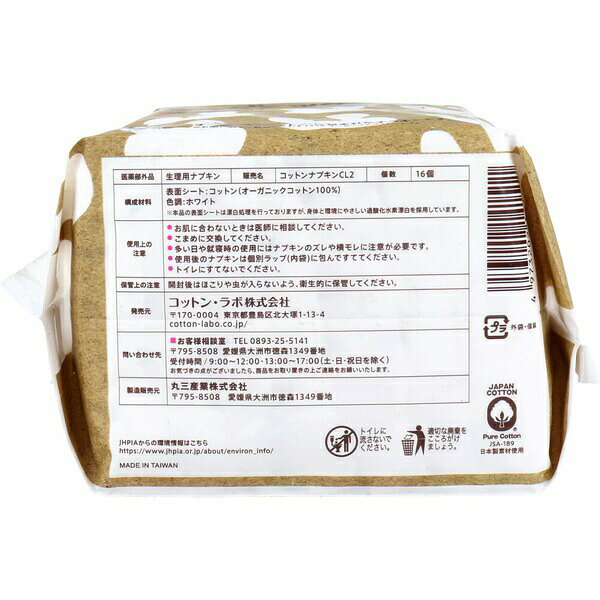 オーガニックコットンナプキン ノンポリマー ふつうの日用 羽つき 25.5cm 16個入 auc-ulmax-12230558 ウルマックス 楽天市場店 サンプル画像3