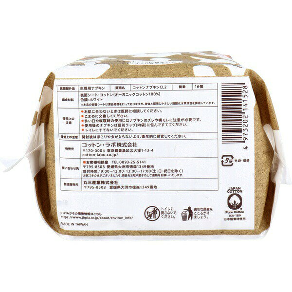 コットン ナプキン ふつう レギュラーサイズ ポリマー 通気性 肌ざわり 生理用品 フェムケア 月経 軽減 使い捨て labo auc-ulmax-12230549 ウルマックス 楽天市場店 サンプル画像3
