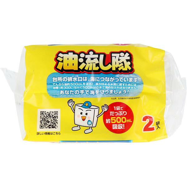 【5個セット】 油流し隊 2袋入 3
