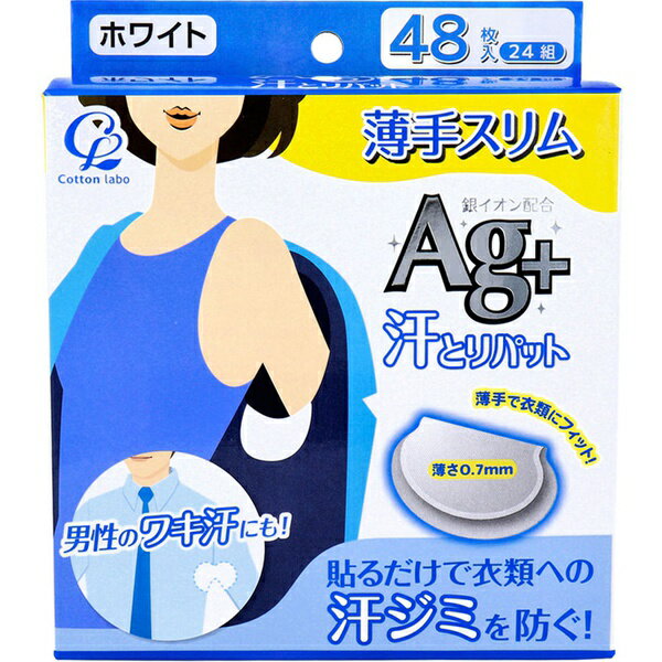 ▼まとめ買いがおすすめ！ 2個セット（特売） 3個セット（格安） 5個セット（激安） 10個セット（激安） ※この商品は配送会社の都合により、北海道・沖縄・離島にはお届けできません。 ご注文が確認された場合、キャンセルさせて頂く可能性がございますのであらかじめご了承ください。薄手で衣類にフィット！薄さ0.7mm。●銀イオン配合。●男性のワキ汗にも！【材質】パルプ、PE、PET、PEフィルム【ご使用方法】(1)ハクリ紙を片方のみはがします。(2)接着面を衣類側に貼り付けます。(3)2つ折りにしてもう片方のハクリ紙もはがして貼り付けます。【ご注意】・用途以外には使用しないでください。・衣類が乾いた状態で貼り付けてください。・お肌に合わない場合、傷・湿疹など異常がある場合は使用しないでください。・お肌に異常があらわれた時は使用を中止し、医師にご相談ください。・布地の材質によっては、粘着剤による変質や粘着剤残り等が発生する場合がありますので、目立たないところで試してからご使用ください。・布地の材質によっては、十分な接着力を得られない場合があります。・本品は使い捨てです。使用後は必ずすみやかに取り外してください。・シートをつけたまま長時間放置しないでください。・貼り付けたままでの洗濯、アイロン掛け等をしないでください。・高温・多湿を避け、幼児の手の届かないところに保管してください。・使用後はお住まいの区市町村の分別方法に従って処理してください。 【検索用キーワード】 ホワイト 銀イオン配合 コットン・ラボ デオドラント 薄手※この商品は配送会社の都合により、北海道・沖縄・離島にはお届けできません。 ご注文が確認された場合、キャンセルさせて頂く可能性がございますのであらかじめご了承ください。 ▼まとめ買いがおすすめ！ 2個セット（特売） 3個セット（お得） 5個セット（お得） 10個セット（格安）