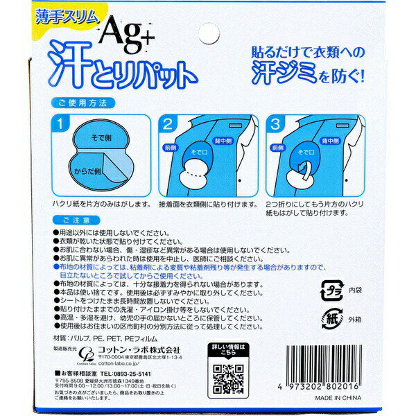 【2個セット】 汗とりパット Ag+ 薄手スリム ホワイト 48枚(24組)入 2