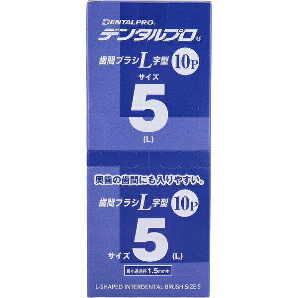 デンタルプロ 歯間ブラシ L字型 太タイプ サイズ5(L) 10本入×6個セット