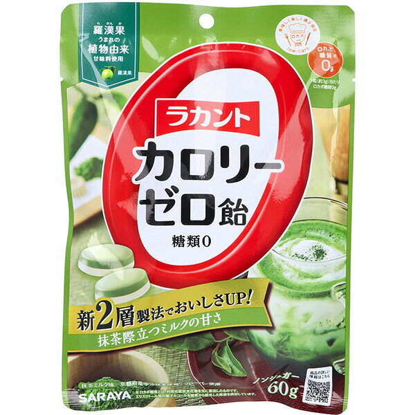Milk Candy - 【10個セット】 ラカントカロリーゼロ飴 抹茶ミルク味 60g