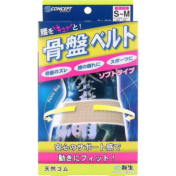 【2個セット】 骨盤ベルト ソフトタイプ S-Mサイズ ダイエット コルセット 立ち仕事 腰椎ベルト メディカル 強力固定 骨盤ベルトソフト 新生 骨盤 天然ゴム フィット感 姿勢改善 ゴルフ 日本製 骨盤矯正 産後 大きめ タイプ 妊婦 ぎっくり腰(4.0)