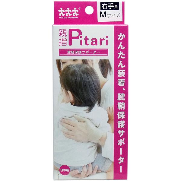 Wrist and Palm - 【10個セット】 親指ピタリ 腱鞘保護サポーター 右手用 Mサイズ 仕事 育児 メディカル バンド 親指 衣類 手首周り スリーランナー 手首用 腱鞘炎 モリト 左手用 パソコン 日本製 スマートフォン 右手 手首 親指用 サポーター 固定帯