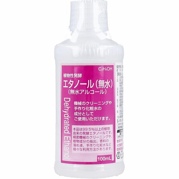 植物性発酵エタノール(無水エタノール) 100mL 消毒剤 植物性発酵エタノール ハンドケア スキンケア 無水 無水エタノール 植物性発酵 大洋製薬 エタノール