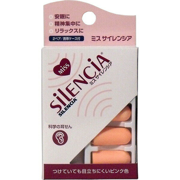 【2個セット】 ミスサイレンシア 耳せん2ペア入 携帯ケース付 トラベル リラックス ピンク トラベルグッズ イヤーウイスパー 睡眠 直径 旅行 遮音 大人用 耳栓 衛生医療 サイレンシア 健康 便利 イアーウィスパー いびき対策用品 耳せん イアーウイスパー