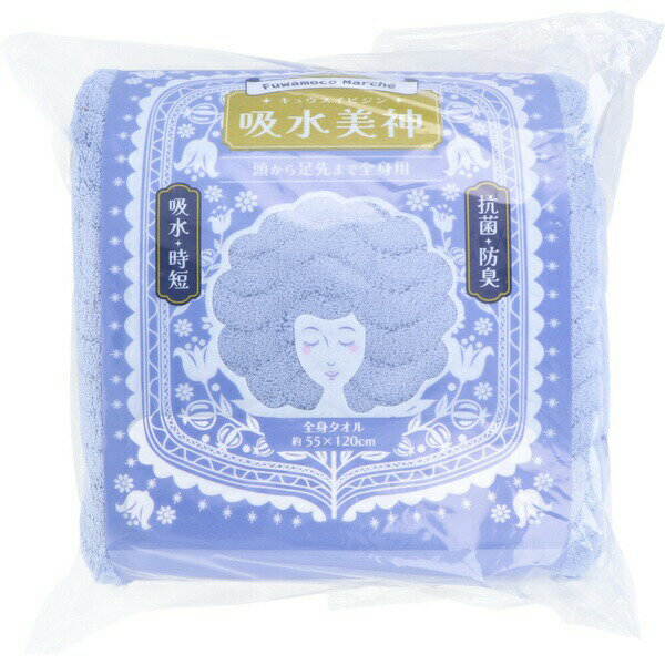 Mini Towels - 【5個セット】 フワモコマルシェ 吸水美神 キュウスイビジン 全身タオル 約55×120cm ブルー 1枚入