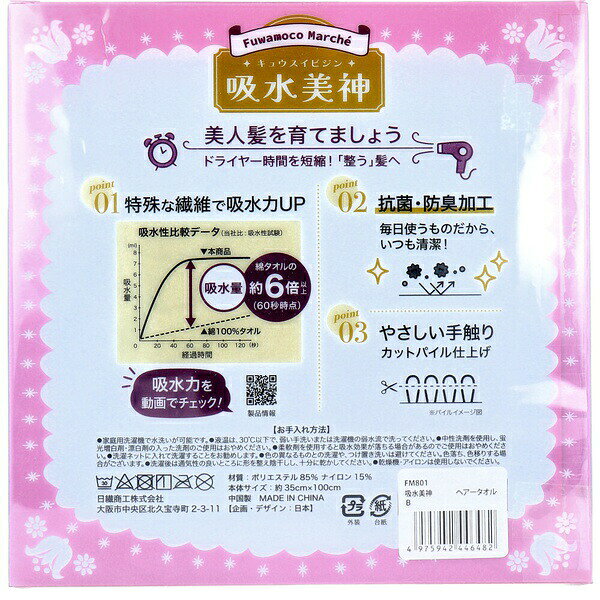 ウルマックス 楽天市場店のフワモコマルシェ 吸水美神 キュウスイビジン ヘアータオル 約35×100cm ブルー 1枚入｜アングル2