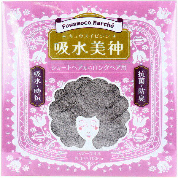 フワモコマルシェ 吸水美神 キュウスイビジン ヘアータオル 約35×100cm グレー 1枚入