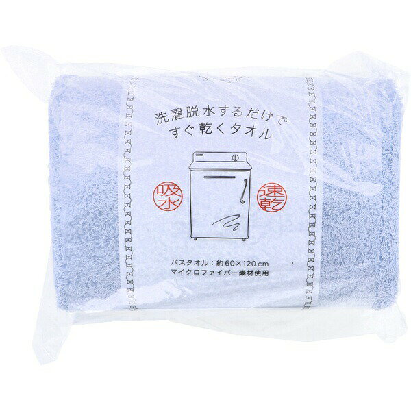 ▼まとめ買いがおすすめ！ 2個セット（爆安） 3個セット（必見） 5個セット（お得） ※この商品は配送会社の都合により、北海道・沖縄・離島にはお届けできません。 ご注文が確認された場合、キャンセルさせて頂く可能性がございますのであらかじめご了承ください。マイクロファイバー素材使用。●機能はマイクロファイバー、風合いはコットン。吸水・速乾に優れているマイクロファイバーの機能性と天然繊維であるコットンの風合いを併せ持ったタオルです。●吸水力。マイクロファイバーの吸水作用とパイルに中空糸を使用することによって吸水力がUP。高吸水素材を謳えるタオルとなっています。(吸水指数868)●速乾力。乾きにくい地組織に速乾性に長けているマイクロファイバーを使用することによって水分が抜けやすく、洗濯脱水直後からの乾きが速くなっています。●脱水直後の水分率。日繊商工社従来品と比較して、洗濯脱水後の水分が約20％ほど多く抜けています。このことは、マイクロファイバーの水分が拡散しやすい性質が作用していると考えられます。【HB17005】【材質】綿63％、ポリエステル37％(パイル部分：綿100％)【サイズ】本体：約60×120cm【お洗濯についてのお願い】・色落ち、色移りすることがありますので、他の物とは別にお洗い下さい。また、濡れたままで放置しないで下さい。・塩素系漂白剤は使用しないで下さい。・毛羽落ちやパイル抜けしやすくなりますので、柔軟剤のご使用はお避け下さい。・毛羽立ちやパイル抜けを防ぐため洗濯ネットのご使用をお勧めします。・商品の特性上、多少糸抜けや毛羽落ちがありますので、くず取りネットをご使用ください。・乾燥機のご使用はお避け下さい。・他の物と一緒に脱水したり、脱水時間が短いなど脱水方法や状況によって[乾燥性の比較]データと誤差が生じる場合がございます。 【検索用キーワード】 グレー ダークブラウン ベージュ ライトブルー サイズ メーカー 素材※この商品は配送会社の都合により、北海道・沖縄・離島にはお届けできません。 ご注文が確認された場合、キャンセルさせて頂く可能性がございますのであらかじめご了承ください。 ▼まとめ買いがおすすめ！ 2個セット（限定） 3個セット（特売） 5個セット（お得）