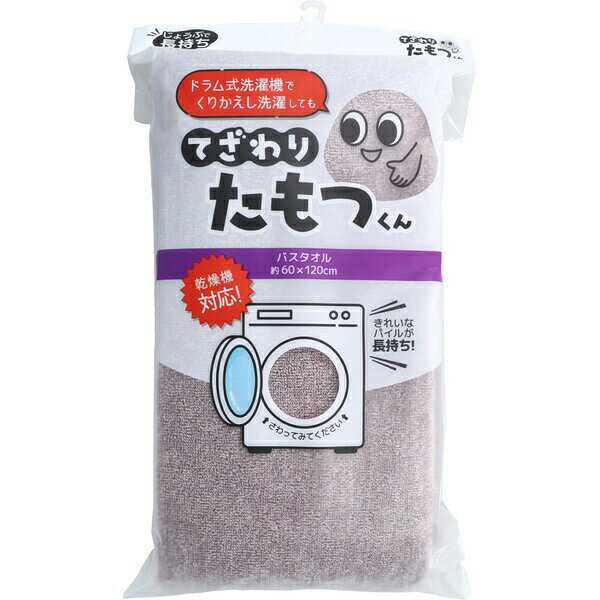 ※この商品は配送会社の都合により、北海道・沖縄・離島にはお届けできません。 ご注文が確認された場合、キャンセルさせて頂く可能性がございますのであらかじめご了承ください。 ▼まとめ買いがおすすめ！ 2個セット（必見） 3個セット（激安） 5個セット（限定） ドラム式洗濯機での乾燥に対応し、繰り返し洗濯しても手触りが変わりにくいバスタオル。【セット内容】●バスタオル × 3個●1個の入数：1枚【特徴】●ドラム式洗濯機で洗濯から乾燥まで対応する●使い始めから手触りが変わりにくい【仕様】材質綿100%サイズ約60×120cm入数1枚カラーブラウン【ご注意】●はじめのうちは毛羽落ちや色落ちすることがあるため、単独で洗濯することを推奨●白い物や淡い色の物と一緒に洗わないこと●長時間水に浸けたり、濡れたまま他の物と重ねないこと●パイルが引っかかるため洗濯ネットの使用を推奨●蛍光漂白剤入り洗剤と漂白剤は使用しないこと 【検索用キーワード】 サイズ メーカー 素材 綿100％※この商品は配送会社の都合により、北海道・沖縄・離島にはお届けできません。 ご注文が確認された場合、キャンセルさせて頂く可能性がございますのであらかじめご了承ください。 ドラム式洗濯機での乾燥に対応し、繰り返し洗濯しても手触りが変わりにくいバスタオル。サイズ：約60×120cm　入数：1枚3個セットでお届け。などに。 ▼まとめ買いがおすすめ！ 2個セット（激安） 3個セット（人気） 5個セット（お得）