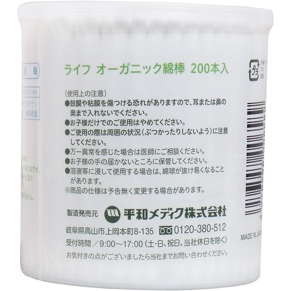 【10個セット】 ライフ オーガニック綿棒 200本入 平和メディク auc-ulmax-12053620 ウルマックス 楽天市場店 サンプル画像2