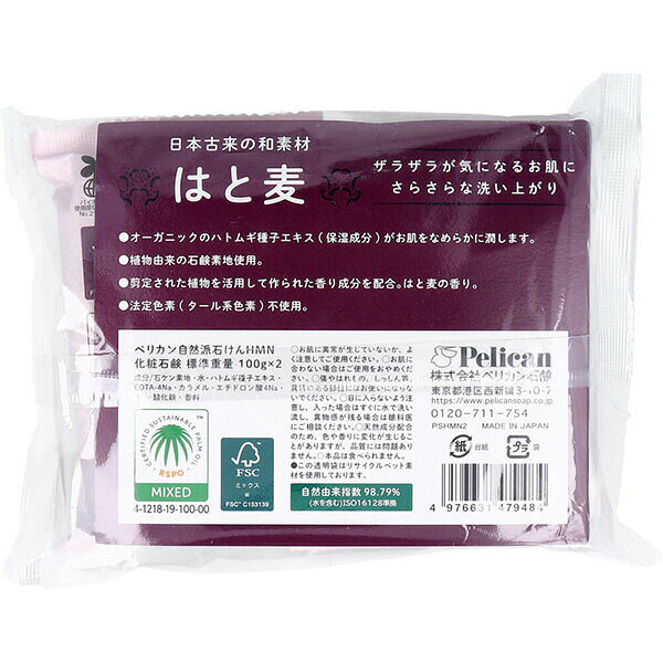 ペリカン石けん はとむぎ 固形石鹸 100g 保湿 ボタニカル配合 スキンケア 洗顔せっけん 敏感肌用 美容成分 auc-ulmax-12033805 ウルマックス 楽天市場店 サンプル画像2