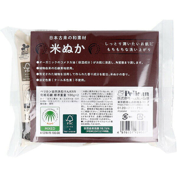 ペリカン石けん 米ぬか石鹸 100g 固形 保湿 ボディソープ 自然 ボタニカル配合 もちもち洗い上がり スキンケア auc-ulmax-12034004 ウルマックス 楽天市場店 サンプル画像2