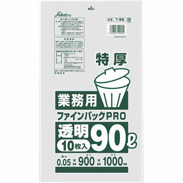 業務用ごみ袋 ファインパックPRO 透明 90L 特厚0.05×900×1000mm 10枚入 ゴミ袋 消耗品 セイケツ 住環境用品 ポリ袋