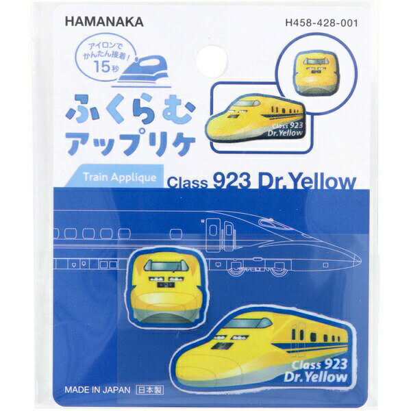 Other - 【3個セット】 ふくらむアップリケ ドクターイエロー 各1枚入