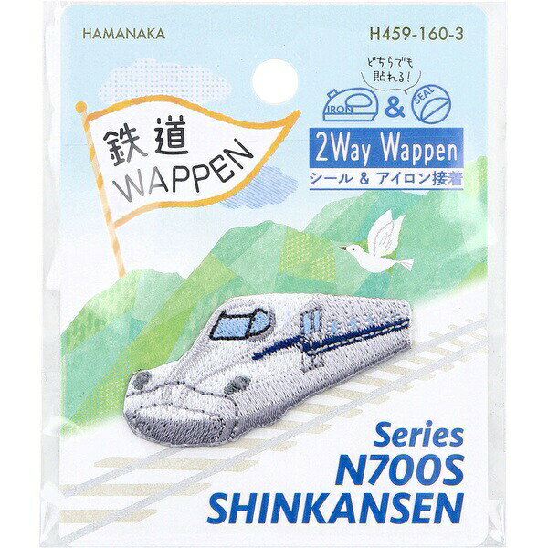 【10個セット】 2way刺しゅうワッペン 鉄道 N700系新幹線 1枚入