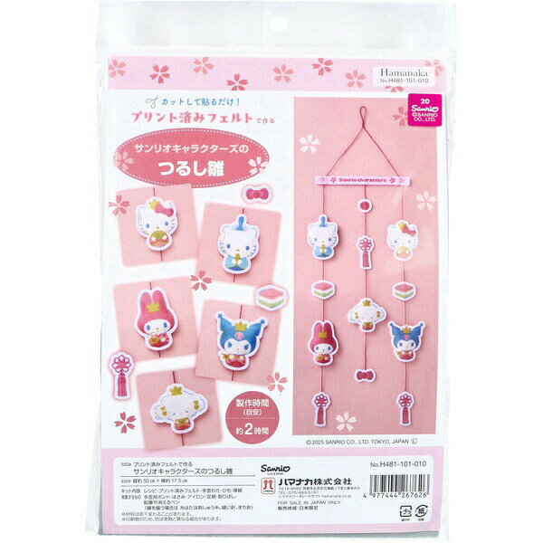 【10個セット】 プリント済みフェルトで作る サンリオキャラクターズのつるし雛 1セット