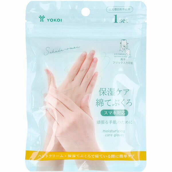 ▼まとめ買いがおすすめ！ 2個セット（必見） 5個セット（激安） 10個セット（爆安） ※この商品は配送会社の都合により、北海道・沖縄・離島にはお届けできません。 ご注文が確認された場合、キャンセルさせて頂く可能性がございますのであらかじめご了承くださいハンドクリーム+保湿てぶくろで寝ている間に簡単ケア。スマホ操作対応・両手フリック入力可能。●天然繊維のとても柔らかな素材で保湿力にすぐれています。●ハンドクリームを馴染ませてから使用する事で保湿ケアができます。●手袋を着用したまま両手の親指、人差し指でスマートフォンを操作できます。●蛍光増白剤不使用。【品名】保湿ケア 綿手袋スマホ対応【素材】本体：綿指先：特殊機能繊維【サイズ】FREE【ご使用・保管上の注意】・指先部分に特殊機能繊維を使用しています。金属アレルギーの方は使用しないでください。・使用中にかぶれ、かゆみなど異常を感じた時は直ちに使用を中止してください。・画面保護フィルムの種類によっては反応しにくい場合がございます。・スマートフォンの機種によっては操作しずらい場合がございます。・感電の恐れがある為、電気作業はおやめください。・塩素系漂白剤の使用は避けてください。・お子様の手の届かないところで保管してください。・綿製品(天然繊維)の性質上、洗濯の際に縮む可能性があります。・乾燥機のご使用は避けてください。・本来の用途以外に使用しないでください。個装サイズ：127X180X12mm個装重量：約24g内容量：1セット(2枚)【ケース入数：240】【発売元：株式会社ヨコイ】 【検索用キーワード】 サイズ ヨコイ 1セット 雑貨 トプラン 素材 Mサイズ ハンドケア メーカー レディース 乾燥肌 保湿 対策※この商品は配送会社の都合により、北海道・沖縄・離島にはお届けできません。 ご注文が確認された場合、キャンセルさせて頂く可能性がございますのであらかじめご了承ください ▼まとめ買いがおすすめ！ 2個セット（お得） 5個セット（激安） 10個セット（必見）