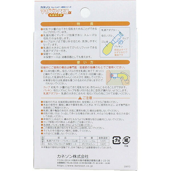 ウルマックス 楽天市場店の【2個セット】 カネソン ママダブル吸引器α 乳頭吸引器 1個入 ケース付｜アングル2