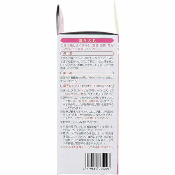 【2個セット】 カネソン プチパッドα 乳頭補正器 Sサイズ 2個入 ケース付 3