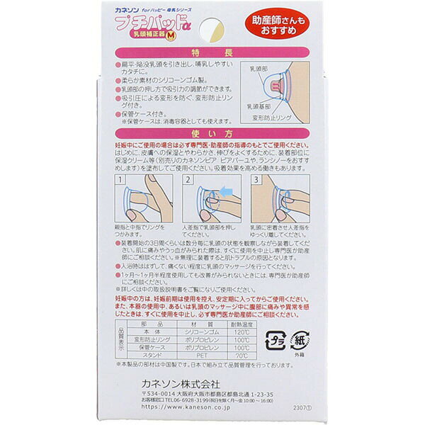 ウルマックス 楽天市場店の【2個セット】 カネソン 乳頭補正器 陥没乳首 扁平乳首対応 授乳準備 Kaneson ベビー育児用品 新生児 ほ乳補助 ママ｜アングル2