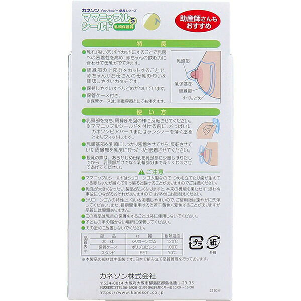 ウルマックス 楽天市場店のカネソン ママニップルシールド 乳頭保護器 Sサイズ 2枚入 ケース付｜アングル2