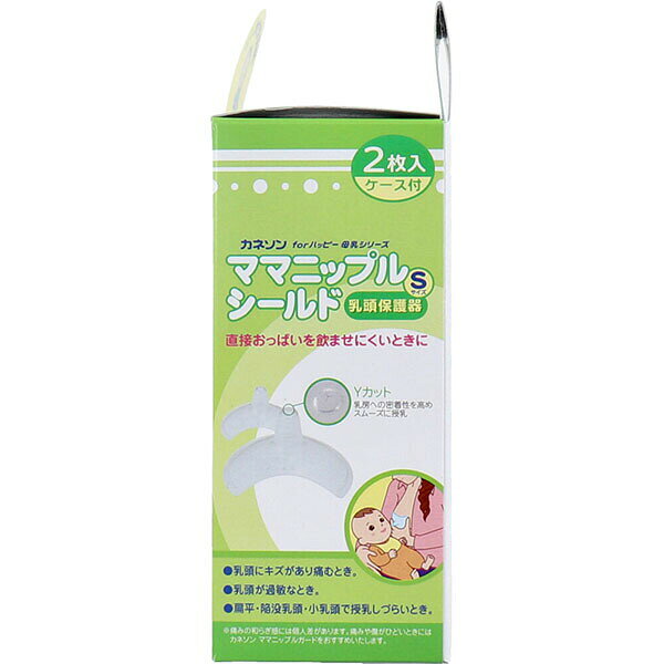 ウルマックス 楽天市場店のカネソン ママニップルシールド 乳頭保護器 Sサイズ 2枚入 ケース付｜アングル3