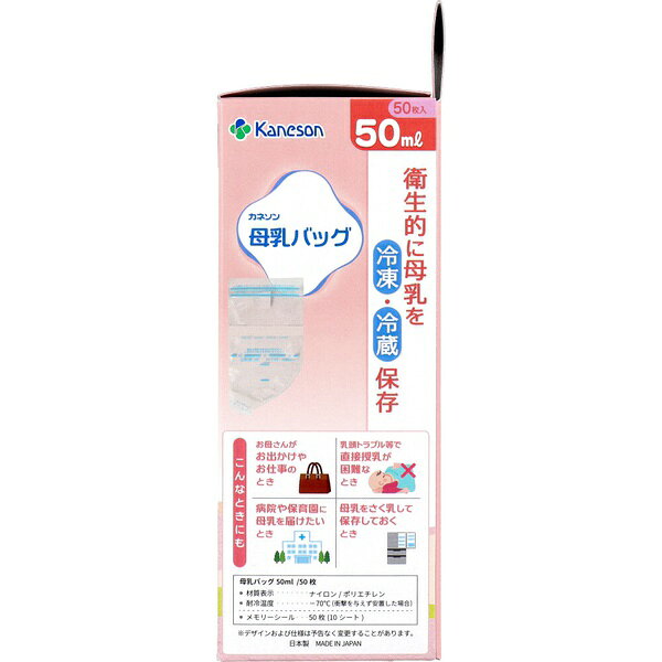 母乳バッグ 50mL 50枚入 3
