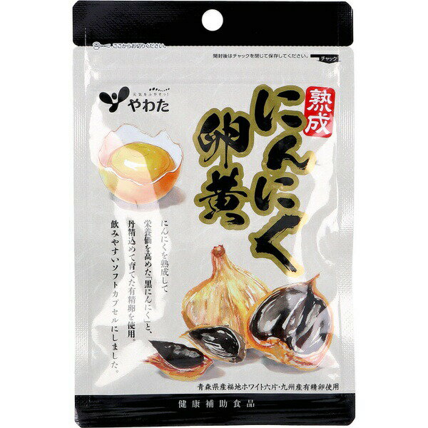 【5個セット】 やわた 熟成にんにく卵黄 30粒入