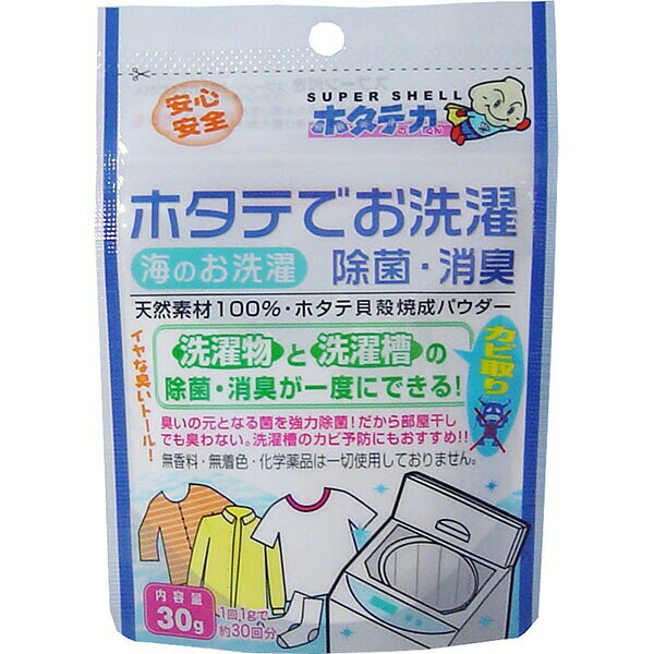 ▼まとめ買いがおすすめ！ 2個セット（激安） 3個セット（お得） 5個セット（特売） 8個セット（格安） 10個セット（格安） ※この商品は配送会社の都合により、北海道・沖縄・離島にはお届けできません。 ご注文が確認された場合、キャンセルさせて頂く可能性がございますのであらかじめご了承ください●洗濯物と洗濯槽の除菌・消臭が一度に出来る!●天然素材100%・ホタテの貝殻焼成パウダーで●洗濯物と洗濯槽の除菌と消臭が一度に出来る!●臭いの元となる菌を強力除菌!だから部屋干しでも臭わない。●洗濯槽のカビ予防にもおすすめ!(無香料・無着色・化学薬品は一切使用しておりません!) 【検索用キーワード】 その他 洗濯用洗剤 30g 日本 洗浄剤 アルカリ性▼まとめ買いがおすすめ！ 2個セット（激安） 3個セット（限定） 5個セット（限定） 8個セット（人気） 10個セット（格安）