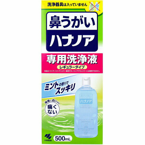 【15個セット】 ハナノア専用洗浄液 500ml 小林製薬 花粉症用品