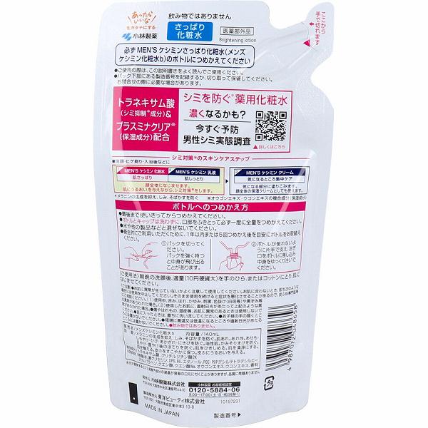 Face Care - メンズケシミン化粧水詰替 140ml 小林製薬 化粧水・ローション