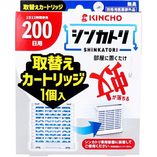 【2個セット】 金鳥 シンカトリ 200日用 無臭 取替えカートリッジ 1個入