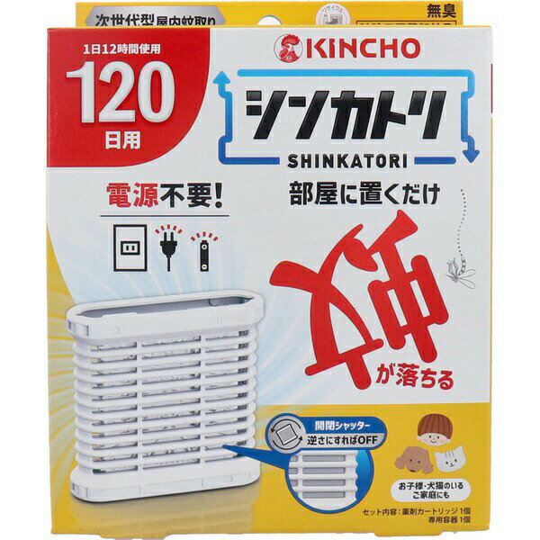 大日本除虫菊（金鳥） シンカトリ 120日 セット 本体 リビング 無臭 屋内蚊取り 蚊取り 屋内 害虫 対策 蚊取り器 電源不要 虫よけ キンチョウ 金鳥 次世代型 防虫スプレー 虫除け 防除用医薬部外品 蚊取り用品 キンチョー 駆除 無臭性 本体セット