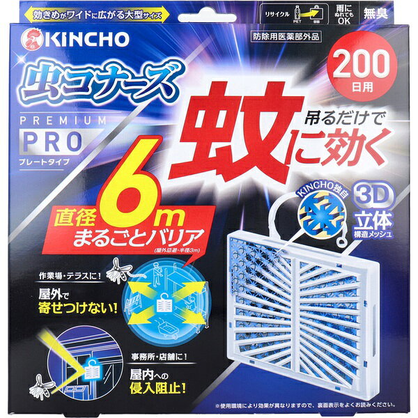 【10個セット】 蚊に効く 虫コナーズプレミアムPRO プレートタイプ 200日用 無臭 1個入