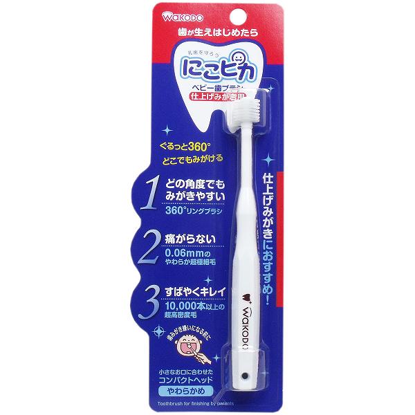 和光堂 にこピカ ベビー歯ブラシ 仕上げみがき用 1本入 ベビー用 デンタルケア 衛...
