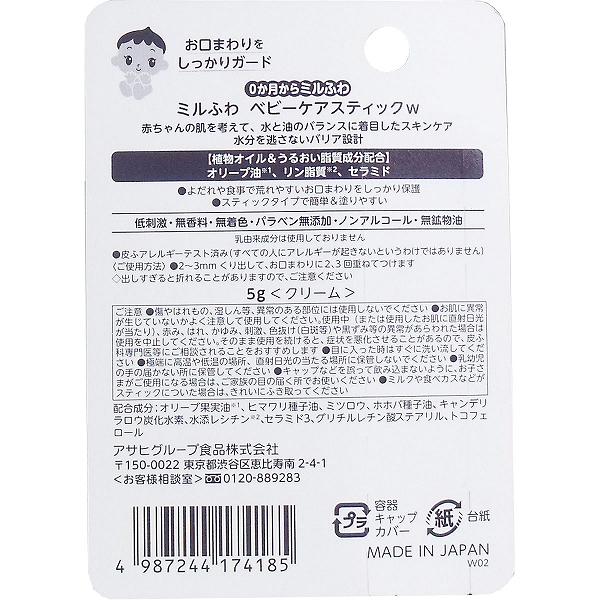 ミルふわ ベビーケアスティック 5g リップクリーム 和光堂ミルふわ スティック ク...
